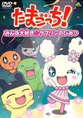 たまごっち！みらくるフレンズ DVD全巻セット 全7巻セット 話題の