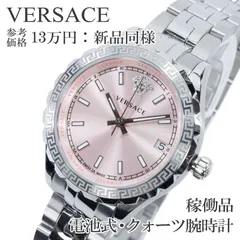 稼働品 新品同様 送料無料 ヴェルサーチェ 腕時計 クォーツ レディース ヘレニウム V12010015 メタリックピンク シルバー グレカ模様 メドゥーサ ロゴ サンレイ仕上げ かわいい メタルブレスレット ハイブランド 人気 おしゃれ スイス製 Q269のサムネイル