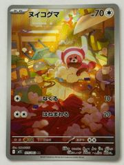 ヌイコグマ AR MEGA 拡張パック メガシンフォニア キラ 075/063 - メルカリ