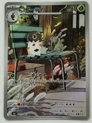 コフーライ【AR】{081/080} [M3] ① ポケモンカード PokemonCardのサムネイル