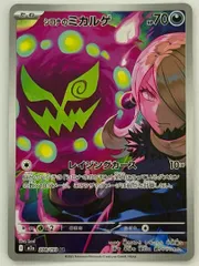 2026年最新】シロナのミカルゲ ポケカの人気アイテム - メルカリ