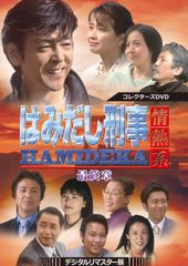 最終値下げ❗️はみだし刑事PART 5〜8（最終章） 未開封❗️DVDBOX