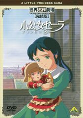 小公女セーラ 総集編 世界名作劇場3 角川版アニメ VHS 未DVD化 - メルカリ