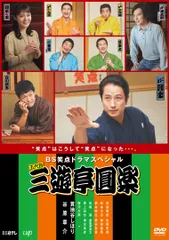 2026年最新】笑点 ありがとう円楽さん! ~五代目 三遊亭円楽さんを偲ぶ