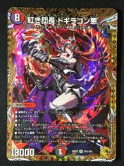 2026年最新】紅き団長 ドギラゴン悪の人気アイテム - メルカリ