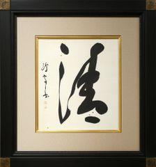 絵画 希少 白鶴美術館創設者 嘉納玉泉 肉筆 時代 鯉 色紙 - メルカリ