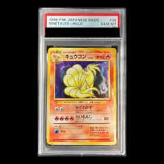 PSA10 ポケモンカード キュウコン 旧裏面 ホロ - メルカリ