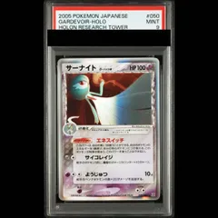 【PSA9】サーナイトδ種 <アンリミ> (-) {050/086} [PCG6] 1枚のサムネイル