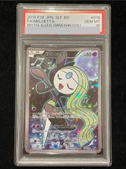 ポケモンカード PSA10 メロエッタ 1ED 幻 伝説ドリームキラ