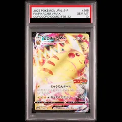 PSA10】ピカチュウVMAX 月刊コロコロコミック 2022年2月号 PROMO 265