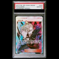 グラジオ SR [覚醒の勇者] SM4S 055/050 傷有り ポケモンカード ポケカ