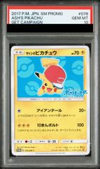 PSA10 サトシのピカチュウ 075/SM-P 2017 - メルカリ PSA10 サトシのピカチュウ 075/SM-P 2017