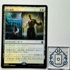 [JP][Foil]초인혈청/Super-Soldier Serum[R](MSH-038)마블 슈퍼 히어로즈[1장]