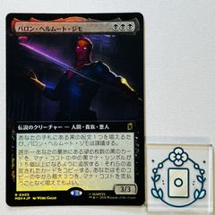 [JP][Foil]바론 헬무트 지모/Baron Helmut Zemo[R](MSH-BF-405)마블 슈퍼 히어로즈 부스터 팬 일본어판[1장]