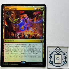MTG ウルザの激怒 foil 日本語版 インベイジョン 初版 - メルカリ