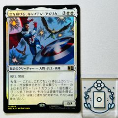[JP][Foil] 하늘을 날아다니는, 캡틴 아메리카/Captain America, Skybound[R](MSC-588)마블 슈퍼 히어로즈 통율자 일본어판[1장]