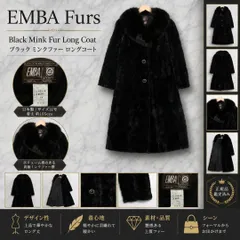 【美品】エンバ EMBA 毛皮コート リアルファー ロング丈 ブラック 11 Aライン 女優襟 ボリューム襟 フォーマル 式典 パーティー 冠婚葬祭のサムネイル