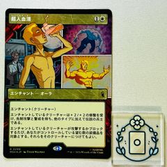 [JP][Foil]초인혈청/Super-Soldier Serum[R](MSH-BF-299)마블 슈퍼 히어로즈 부스터 팬 일본어판[1장]