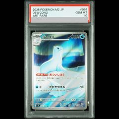 ジュゴン U: マスターボールミラー SV2a ポケモンカード151 PSA10