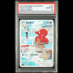 【PSA10】オクタン CHR 191/184 1枚のサムネイル