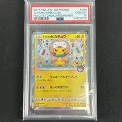 希少】トウホクのピカチュウ PSA10 モクロー - メルカリ