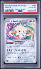 ライコウ RAIKOU アメイジング 015/076 psa10 1点 - メルカリ