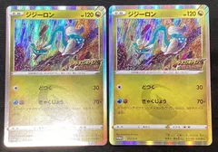 【今だけ割引】ポケモンカード 212/S-P ジジーロン 2枚のサムネイル