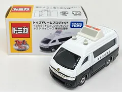 タカラトミー トイズドリームプロジェクト トヨタ ハイエース 事故処理車/はたらくトミカコレクション3のサムネイル