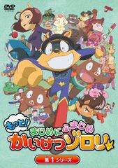 まじめにふまじめ かいけつゾロリ 全17巻セット DVD セル版 - メルカリ