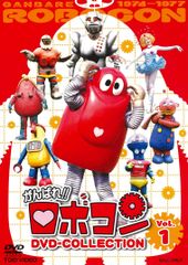 がんばれ!!ロボコン DVD-COLLECTION Vol.3〈初回生産限定・… - メルカリ