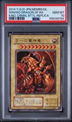ラーの翼神竜 ステンレス PSA10 三幻神 スペシャルカード 遊戯王