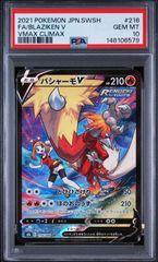 バシャーモV CSR S8b VMAXクライマックス 216/184 PSA10 - メルカリ