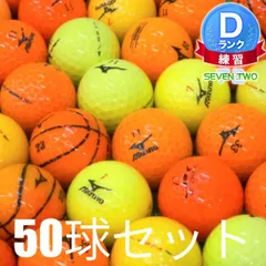 ミズノ MIZUNO ロストボール ゴルフボール モデル混合 カラーボール 50球セット 中古 Dランク 練習用 打ちっ放し 訳あり 大量 安い オレンジ イエロー  (北海道・沖縄県への発送は送料有料）のサムネイル