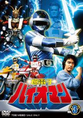 新品ケース交換済み 超電子バイオマン DVD 全10巻セット - メルカリ