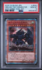 2026年最新】オベリスクの巨神兵 psa10の人気アイテム - メルカリ