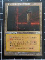 MTG ファイレクシアの塔/Phyrexian Tower 4枚 ウルザズサーガ - メルカリ