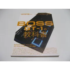 2026年最新】boss gt-1 教科書の人気アイテム - メルカリ