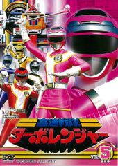 高速戦隊ターボレンジャーDVD ➀ VOL1 VOL2 - メルカリ