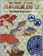 八風焼】内閣総理大臣 中曽根康弘作 「万物流転死生有命」飾り皿 八風