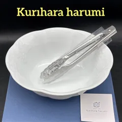 【栗原はるみ】トング付 サラダボール（ボウル）/ 未使用品 NARUMI製 ゆとりの空間   share with Kurihara harumiのサムネイル