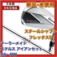 テーラーメイド ステルス アイアンセット KBS 5i-Pw 6本セット - メルカリ