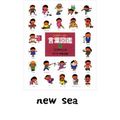 言葉図鑑① うごきのことば 五味太郎 知育絵本 - メルカリ