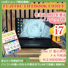 ☘準美品 最高峰i7搭載☘富士通 LIFEBOOK U‼️2021年式☘第11世代