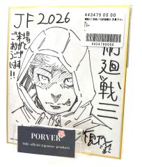 ジャンプフェスタ2026 複製ミニ色紙 呪術廻戦 芥見下々 - メルカリ