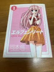 2026年最新】エルフェンリート 初版の人気アイテム - メルカリ