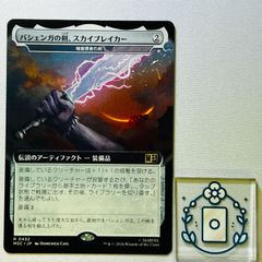 [JP] 바셴가의 검, 스카이브레이커 // 정령신자의 검/Skybreaker, Sword of Bashenga // Sword of the Animist[R](MSC-452) 마블 슈퍼 히어로즈 통솔자 일본어판[1장]
