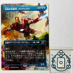 [JP]미래의 선구자, 아이언맨/Iron Man, Futurist Paragon[R](MSC-501)마블 슈퍼·히어로즈 통율자 일본어판[1장]