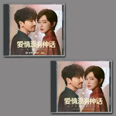 ★ 中国ドラマ『恋愛に神話なんてない』OST/CD オリジナルサントラ盤 タン・イェン（唐嫣）/マーク・チャオ（趙又廷）2枚組44曲のサムネイル