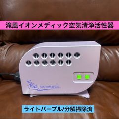 🌐滝風イオンメディック🌐空気清浄活性器🌐マイナスイオン•オゾン発生