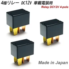 L700S ミラ ジーノ エアコン コンプレッサー マグネット クラッチ リレー 4極 新品 3個 互換品 DC12V 35A 4ピン A/C 車用リレー （故障 修理 補修 交換用） 【日本メーカー・日本製】 車載電装用 密閉型のサムネイル